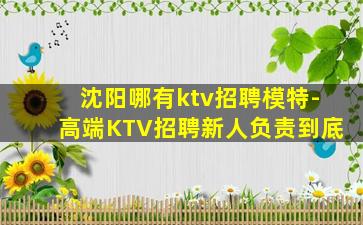益阳KTV招聘