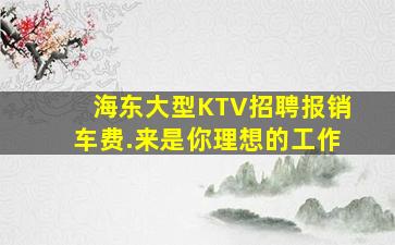 三沙夜总会招聘