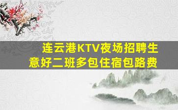福建夜总会招聘